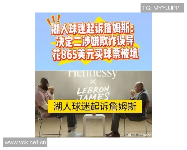 高价购票球迷起诉詹姆斯称其应理解球迷辛苦付出与期待 高价购票球迷起诉詹姆斯称其应理解球迷辛苦付出与期待